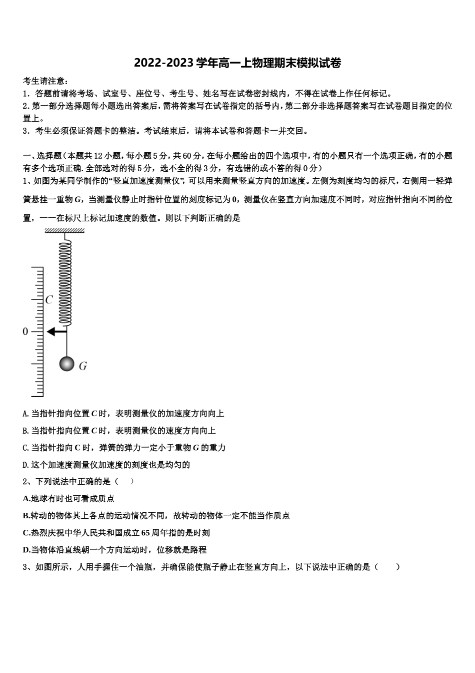2022-2023学年湖北省黄冈市罗田县第一中学物理高一第一学期期末质量跟踪监视模拟试题含解析_第1页