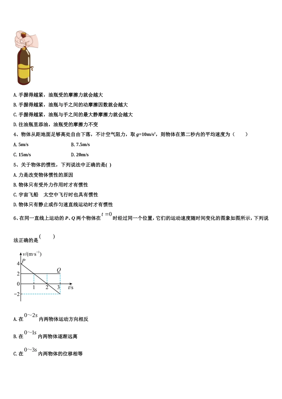 2022-2023学年湖北省黄冈市罗田县第一中学物理高一第一学期期末质量跟踪监视模拟试题含解析_第2页