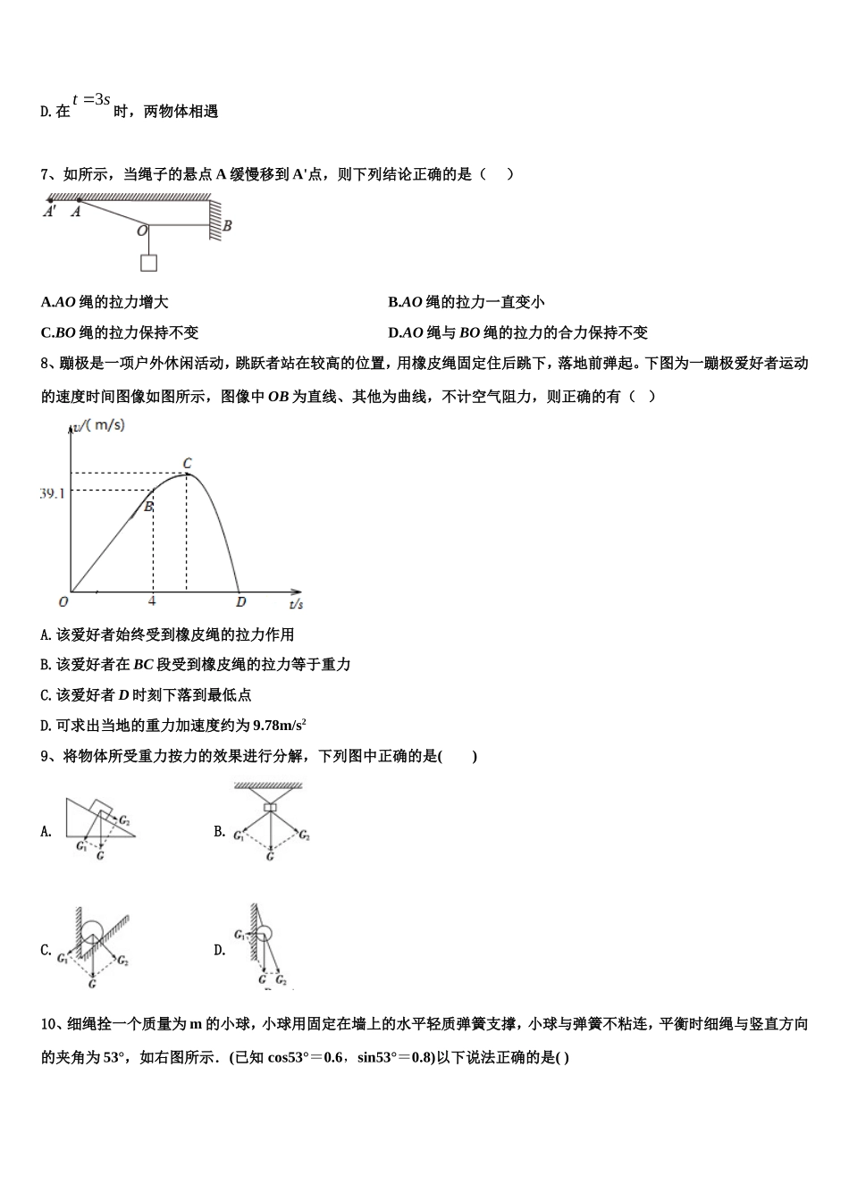2022-2023学年湖北省黄冈市罗田县第一中学物理高一第一学期期末质量跟踪监视模拟试题含解析_第3页
