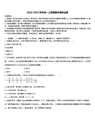 2022-2023学年四川省南充市高坪区白塔中学高一物理第一学期期末监测模拟试题含解析
