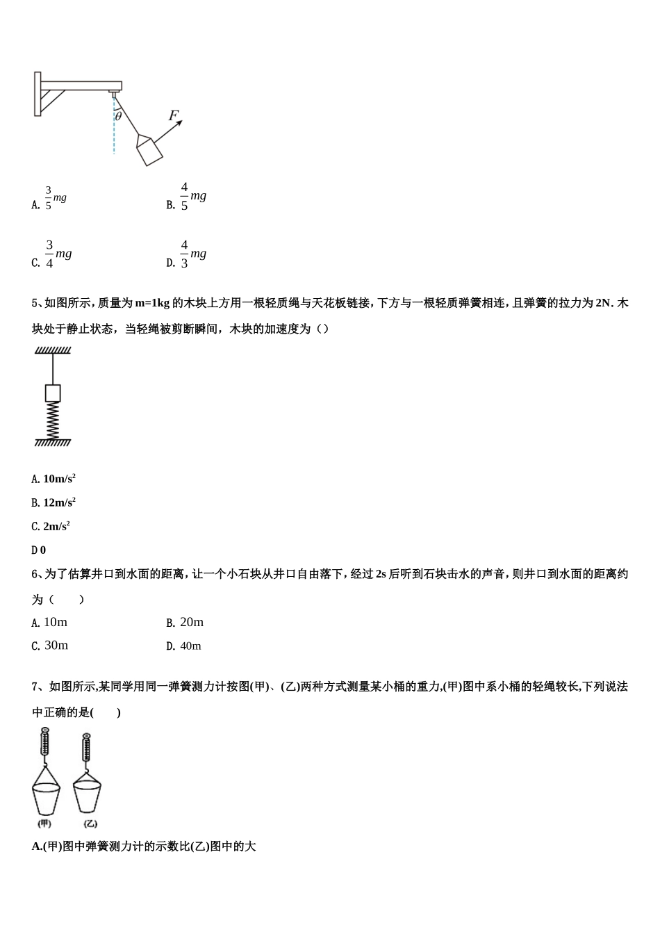 2022年湖北省长阳县第一高级中学物理高一第一学期期末监测模拟试题含解析_第2页