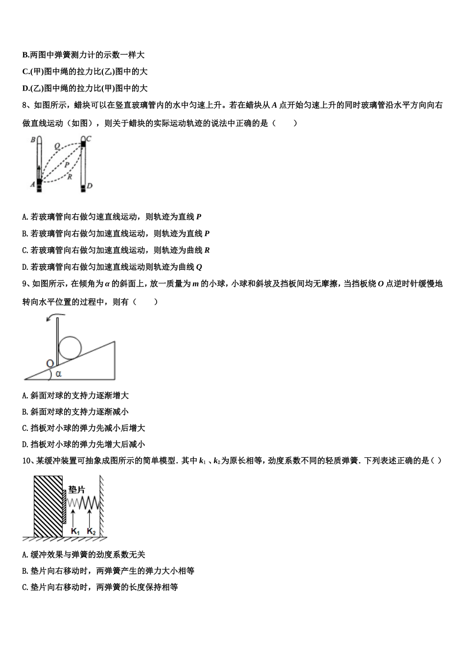 2022年湖北省长阳县第一高级中学物理高一第一学期期末监测模拟试题含解析_第3页
