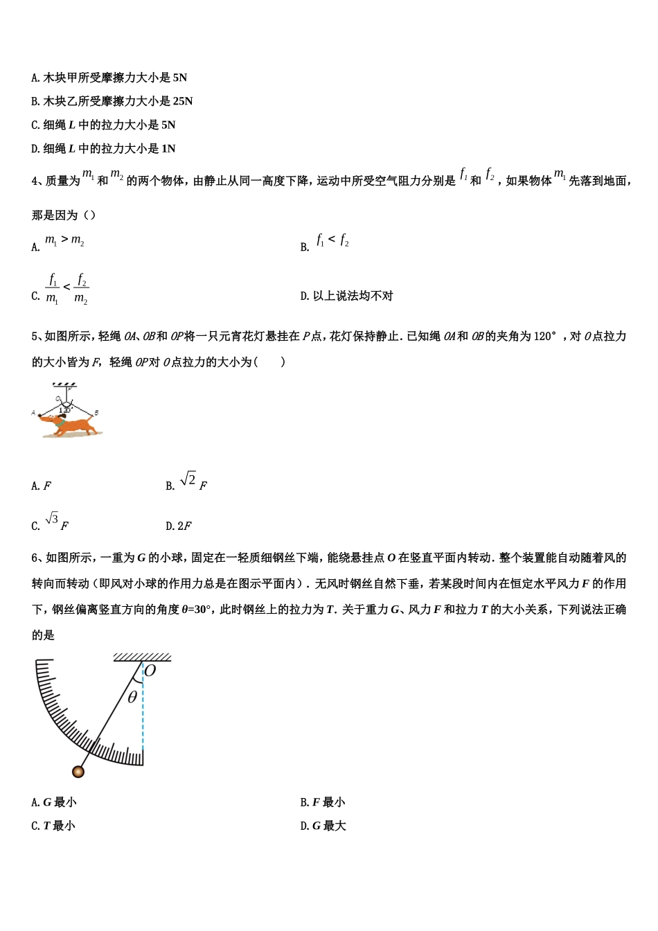 2022年江苏省四校联考物理高一上期末调研模拟试题含解析_第2页