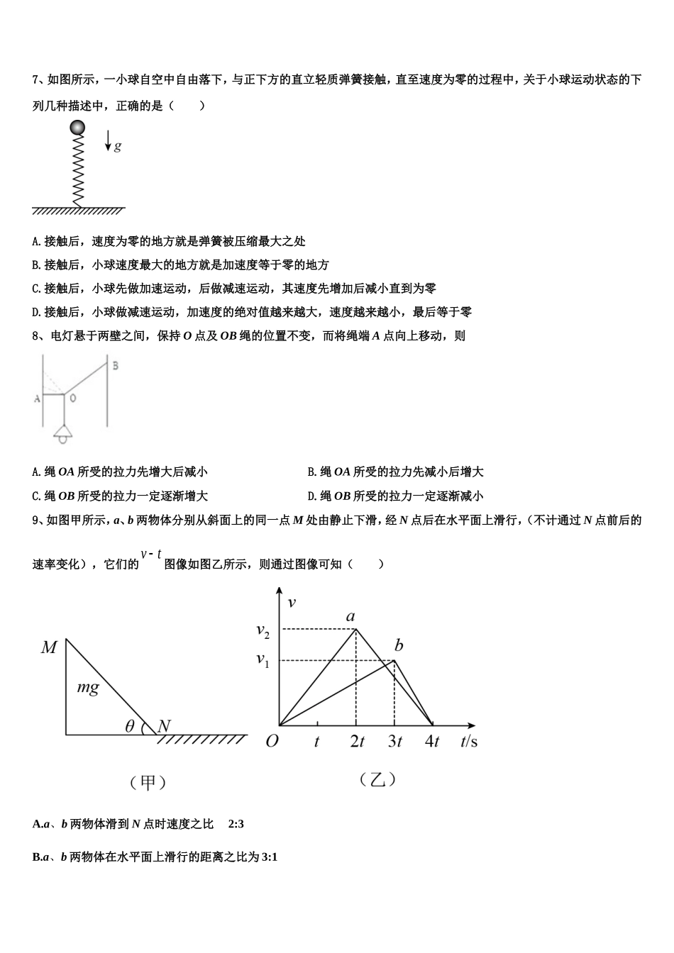 2022年江苏省四校联考物理高一上期末调研模拟试题含解析_第3页