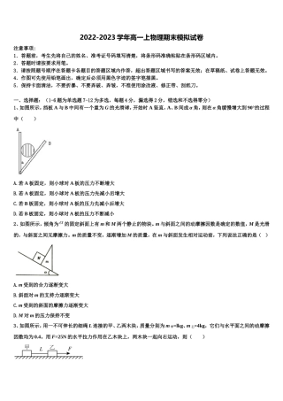 2022年江苏省四校联考物理高一上期末调研模拟试题含解析