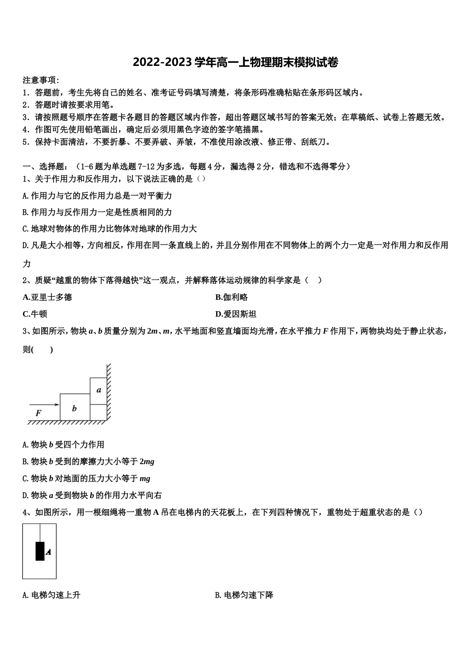 2022年山东省枣庄市第八中学东校区高一物理第一学期期末质量检测试题含解析_第1页