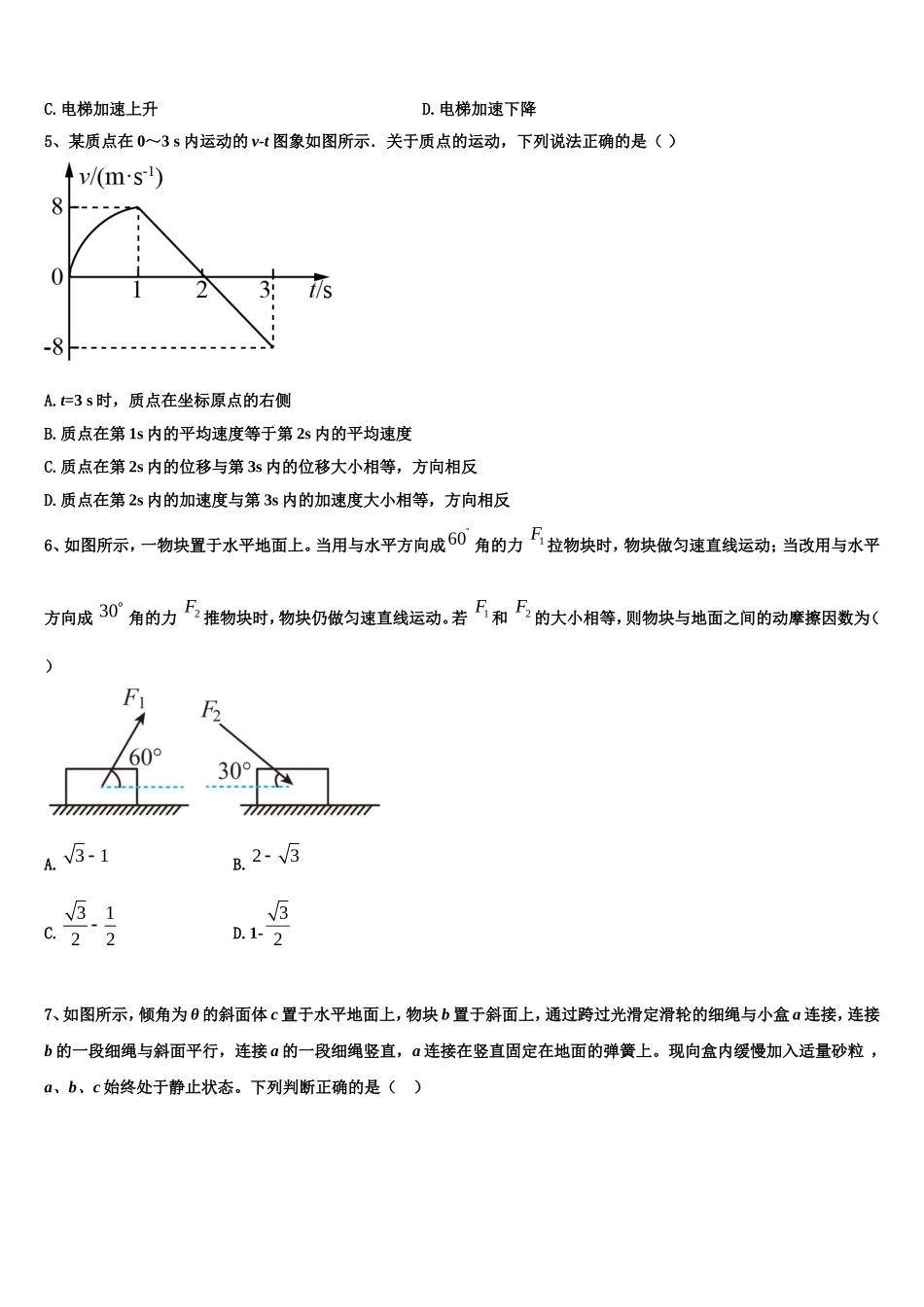 2022年山东省枣庄市第八中学东校区高一物理第一学期期末质量检测试题含解析_第2页