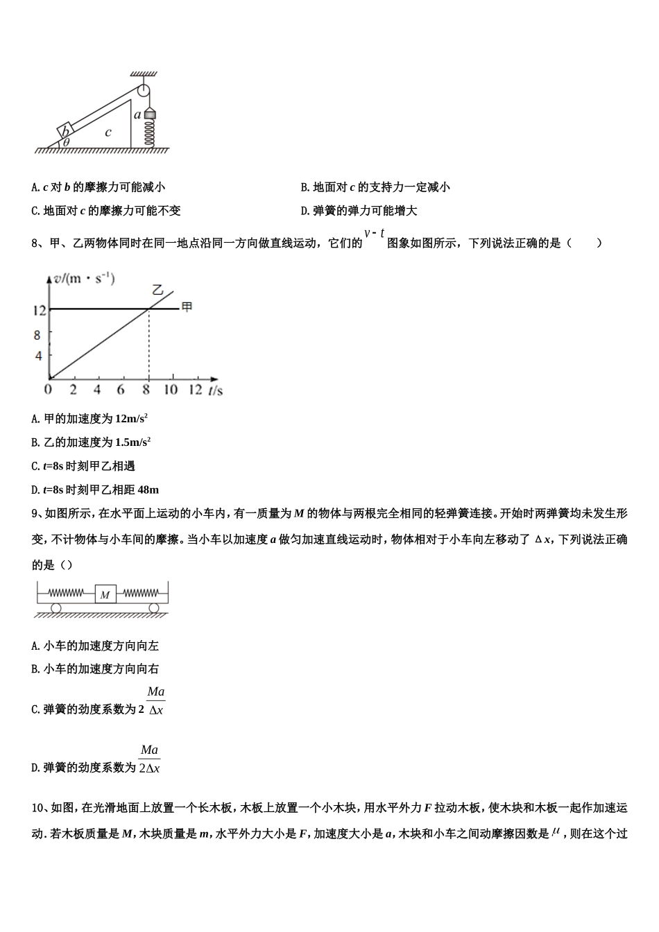2022年山东省枣庄市第八中学东校区高一物理第一学期期末质量检测试题含解析_第3页