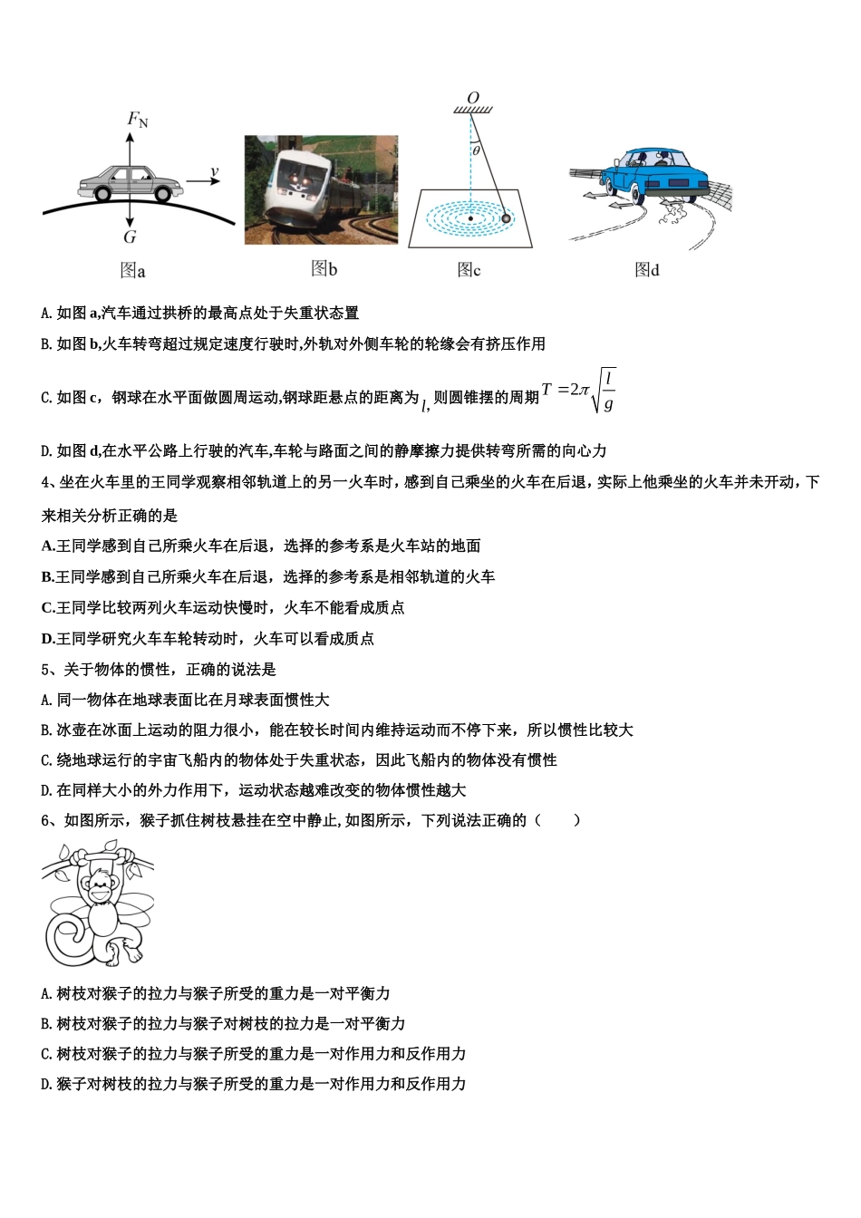 2022-2023学年山东省济南市市中区济南外国语学校三箭分校物理高一上期末经典模拟试题含解析_第2页