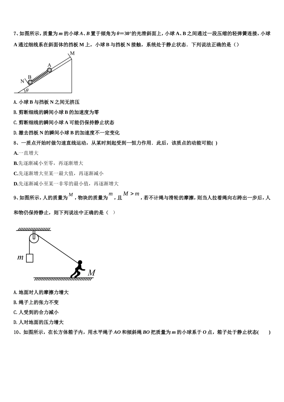 2022-2023学年山东省济南市市中区济南外国语学校三箭分校物理高一上期末经典模拟试题含解析_第3页