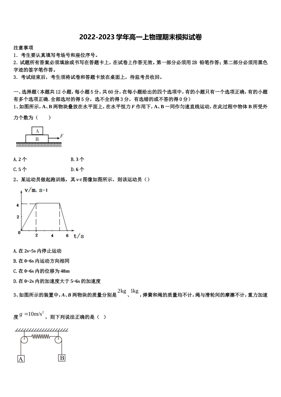 2022-2023学年江苏省徐州一中物理高一第一学期期末质量跟踪监视模拟试题含解析_第1页