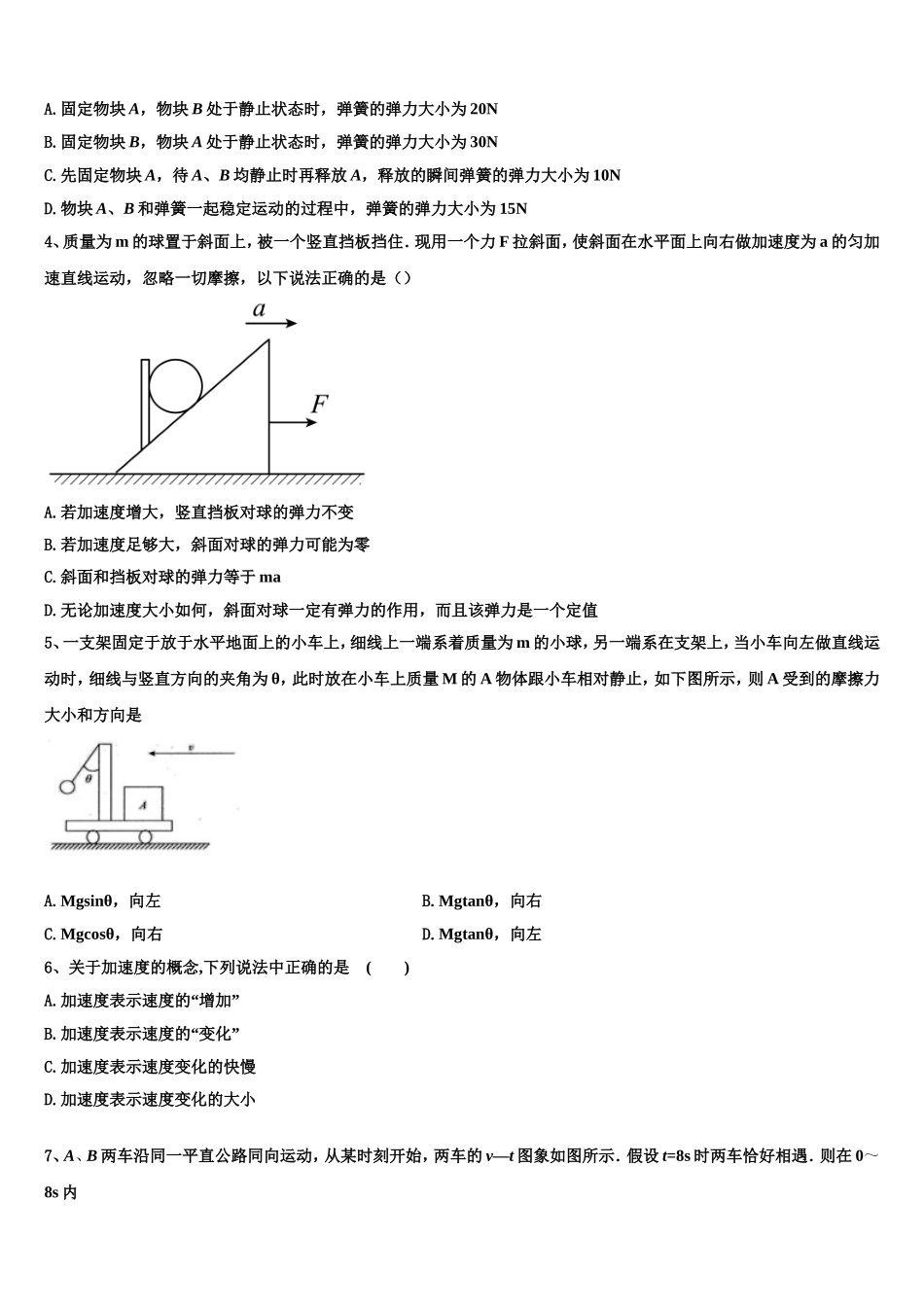 2022-2023学年江苏省徐州一中物理高一第一学期期末质量跟踪监视模拟试题含解析_第2页