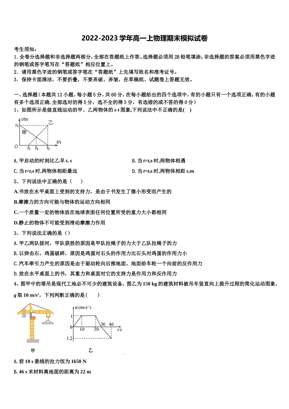 2022年内蒙古赤峰市巴林右旗大板三中物理高一上期末经典模拟试题含解析_第1页
