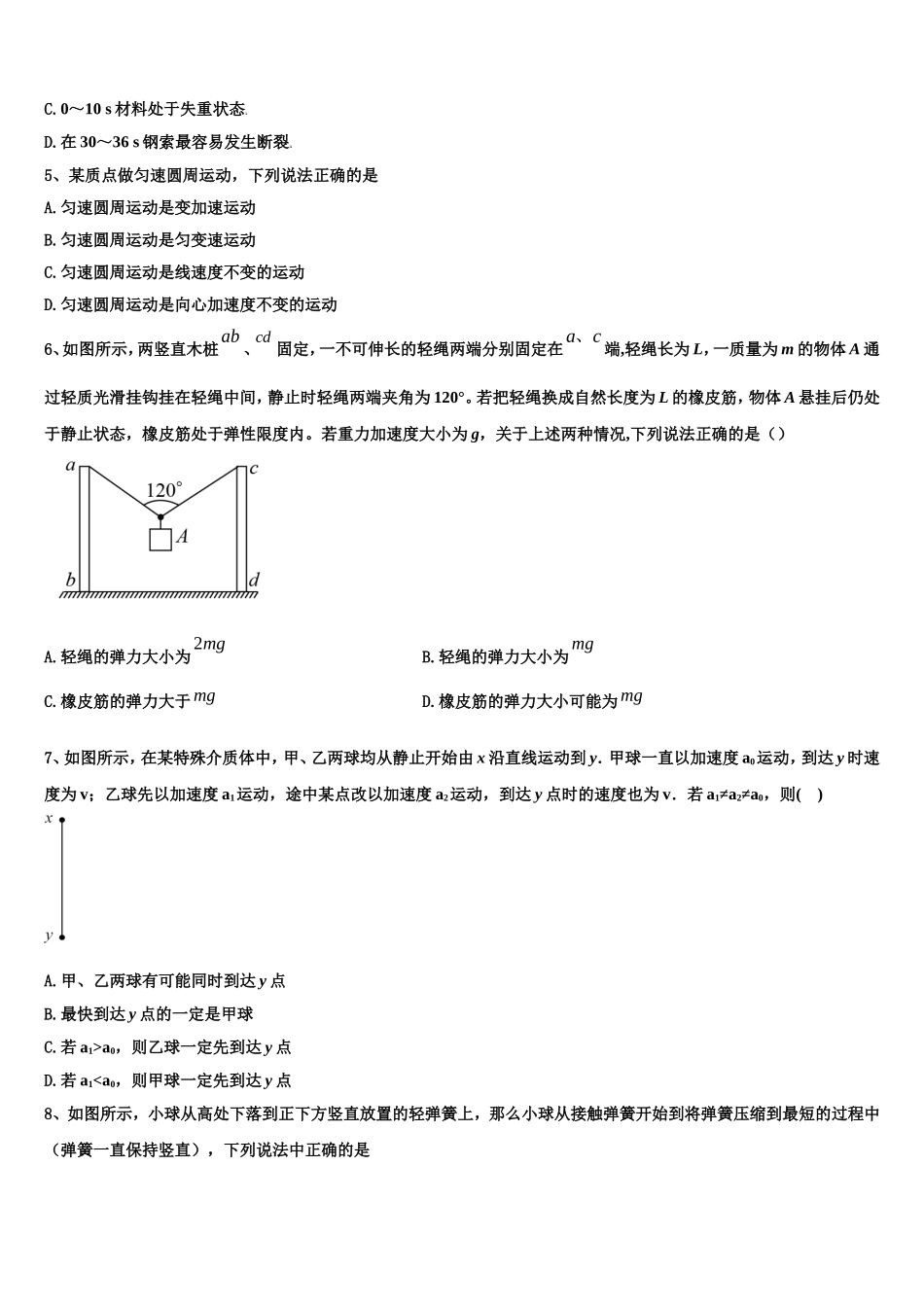 2022年内蒙古赤峰市巴林右旗大板三中物理高一上期末经典模拟试题含解析_第2页