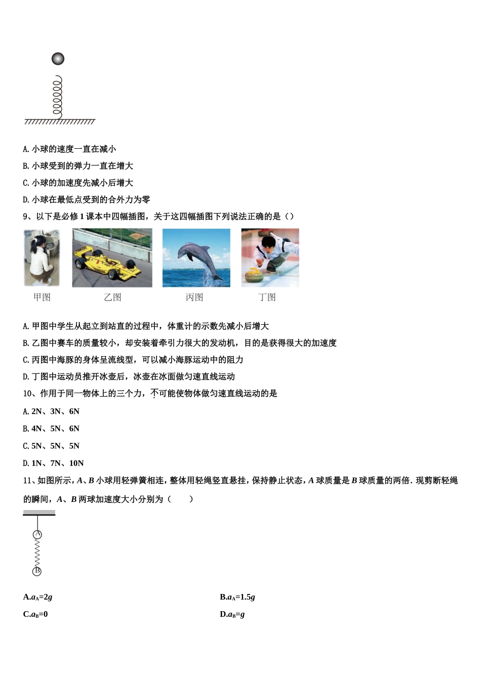 2022年内蒙古赤峰市巴林右旗大板三中物理高一上期末经典模拟试题含解析_第3页