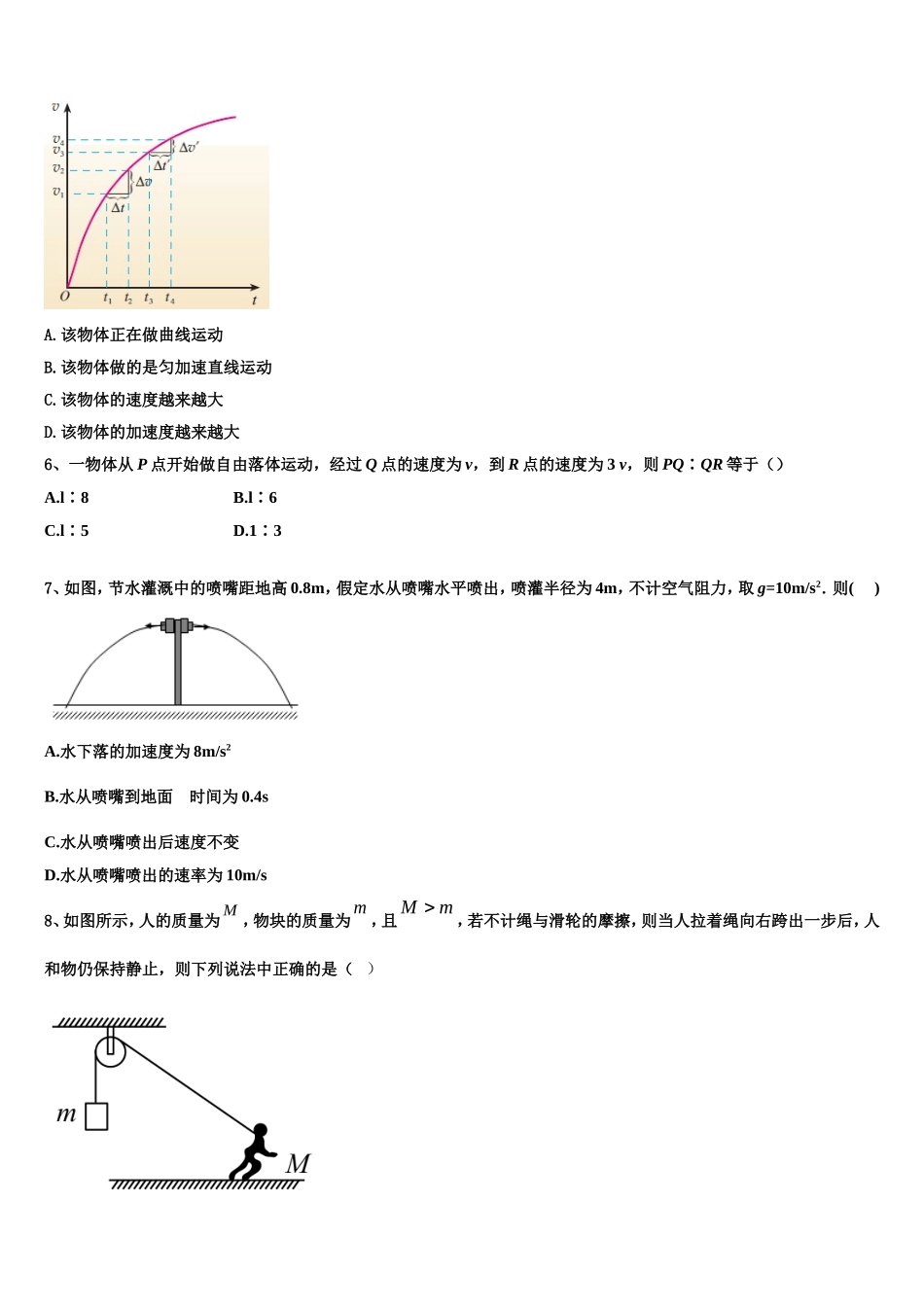 2022-2023学年江苏省盐城市汇文中学高一物理第一学期期末统考试题含解析_第2页