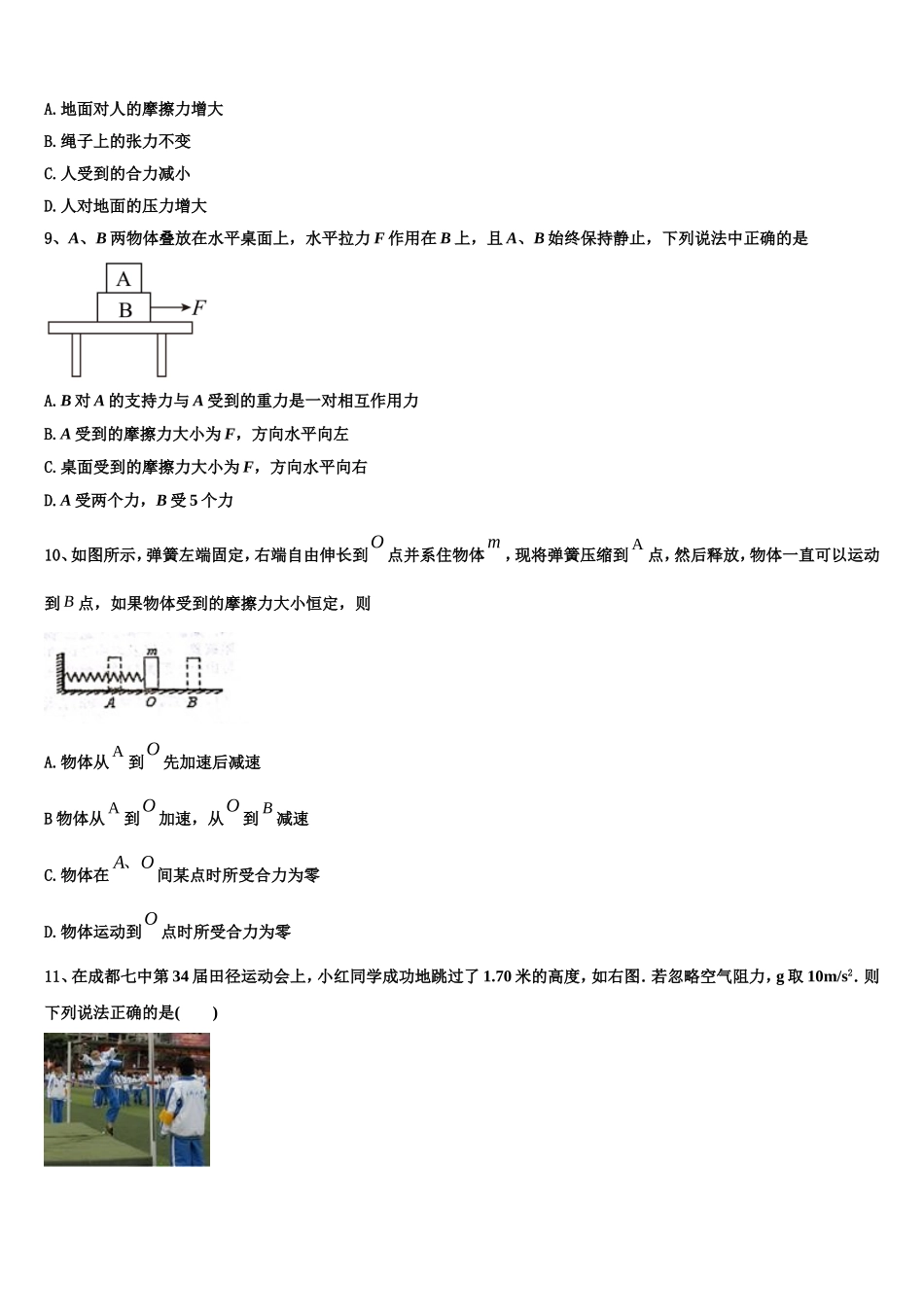 2022-2023学年江苏省盐城市汇文中学高一物理第一学期期末统考试题含解析_第3页