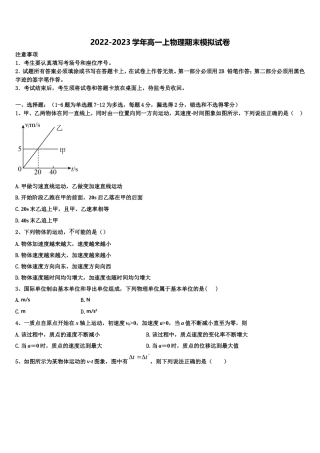 2022-2023学年江苏省盐城市汇文中学高一物理第一学期期末统考试题含解析