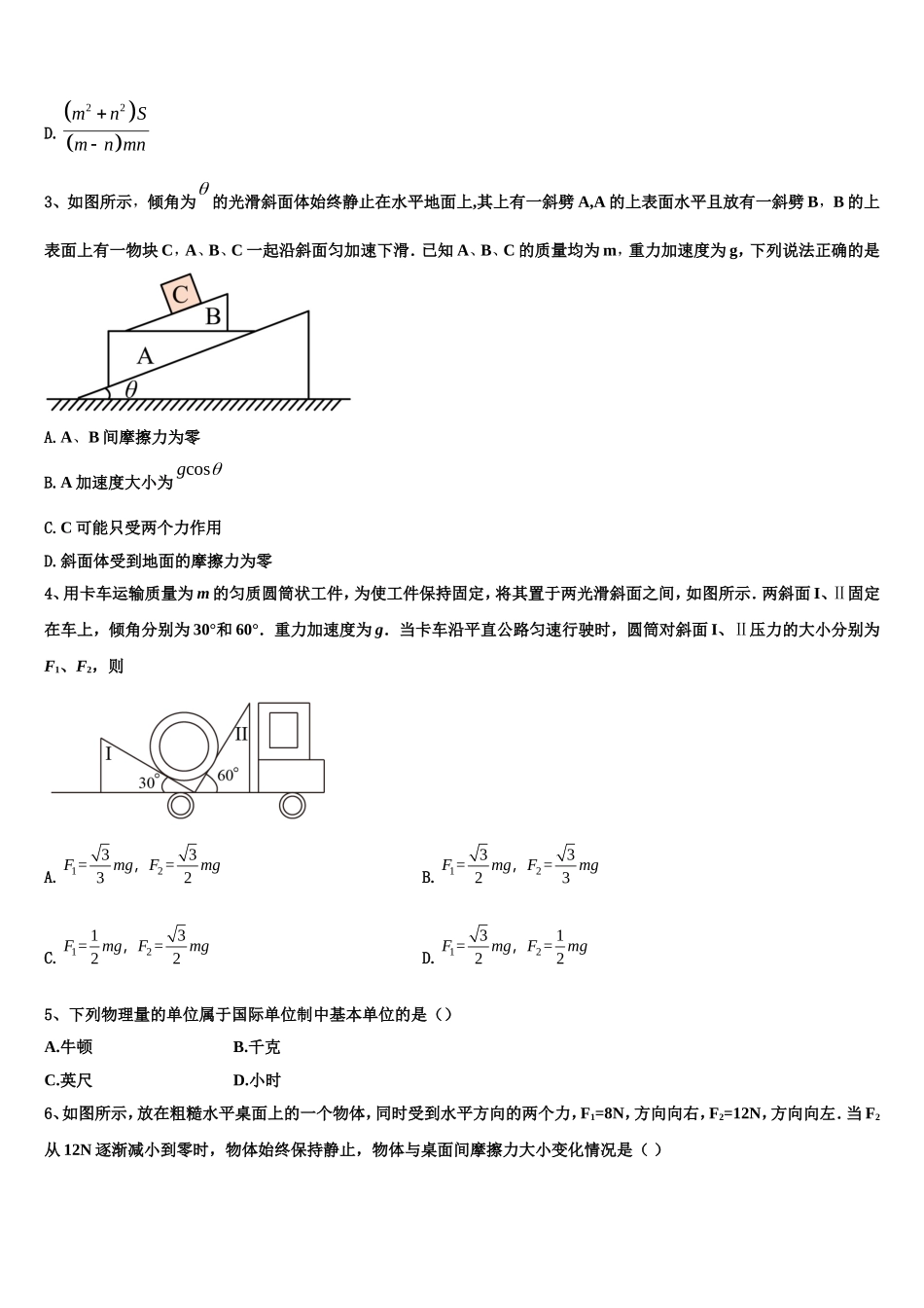 2022年湖北省重点高中协作体物理高一第一学期期末监测试题含解析_第2页