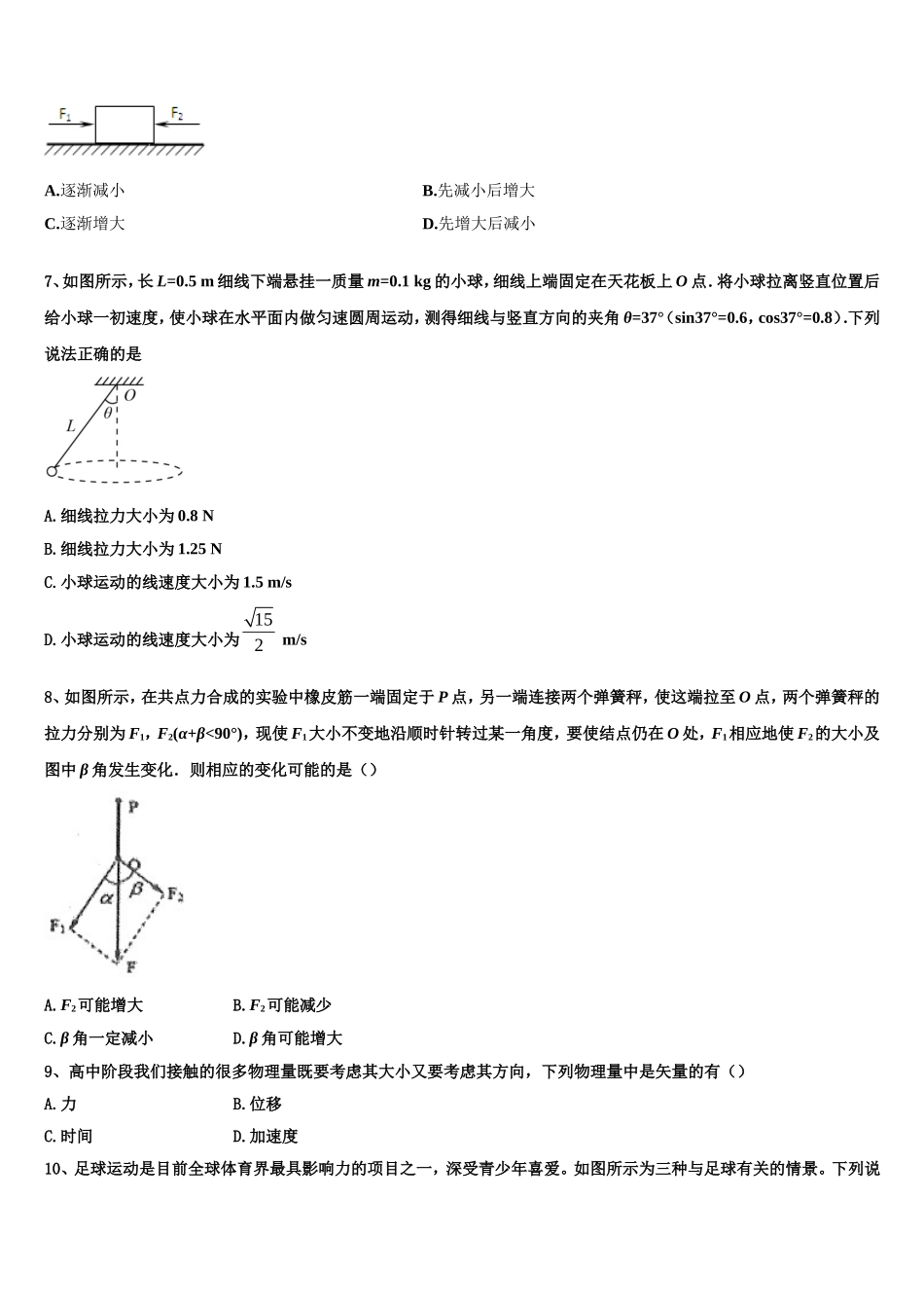 2022年湖北省重点高中协作体物理高一第一学期期末监测试题含解析_第3页