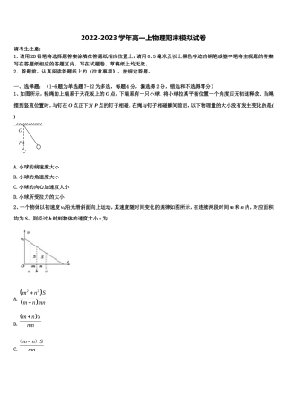 2022年湖北省重点高中协作体物理高一第一学期期末监测试题含解析
