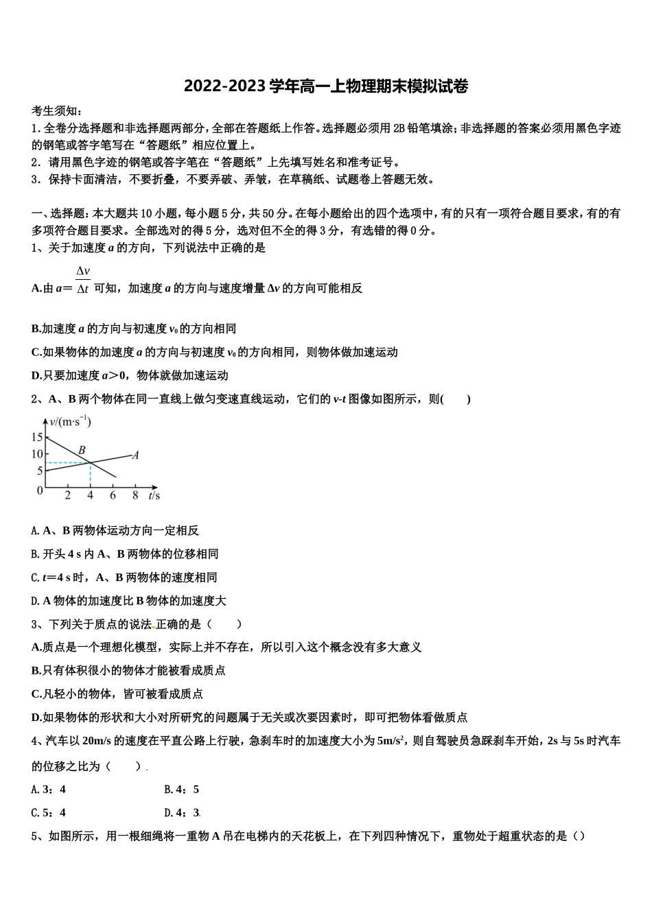 2022-2023学年山东省济南市外国语学校物理高一第一学期期末考试模拟试题含解析_第1页