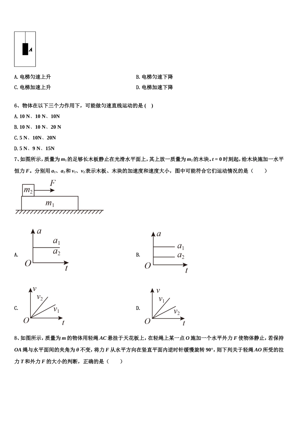 2022-2023学年山东省济南市外国语学校物理高一第一学期期末考试模拟试题含解析_第2页