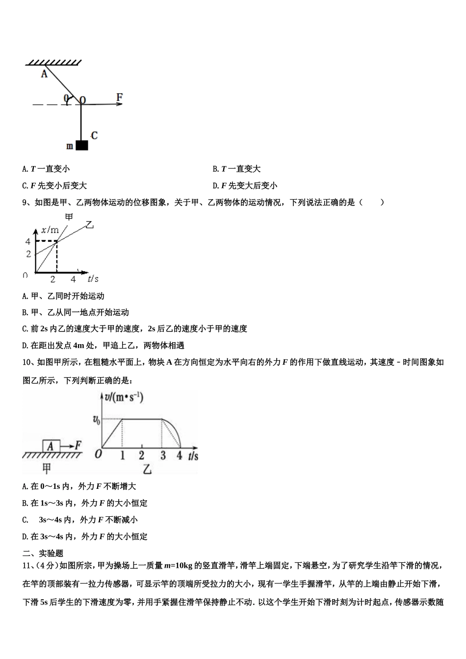 2022-2023学年山东省济南市外国语学校物理高一第一学期期末考试模拟试题含解析_第3页