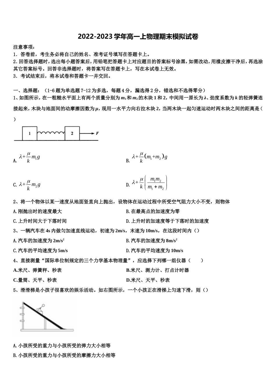 2022年内蒙古赤峰市第二中学高一物理第一学期期末教学质量检测试题含解析_第1页