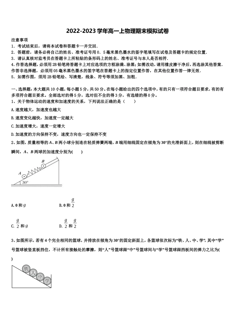 2022年山东省枣庄市第十八中学物理高一上期末调研试题含解析_第1页