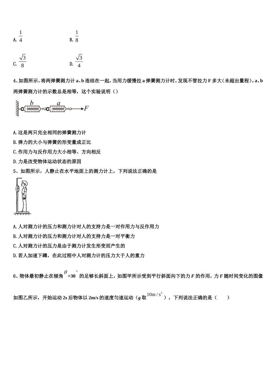 2022年山东省枣庄市第十八中学物理高一上期末调研试题含解析_第2页