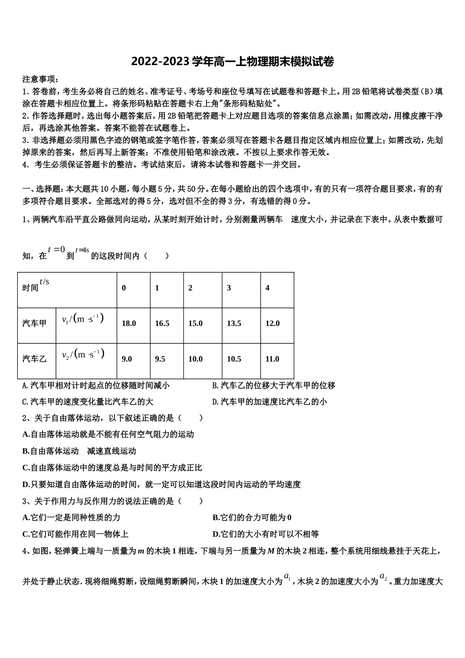 2022年江苏省苏州市第一中学物理高一上期末质量检测试题含解析_第1页