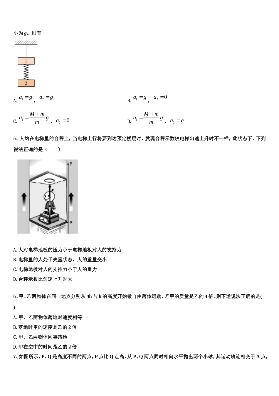 2022年江苏省苏州市第一中学物理高一上期末质量检测试题含解析_第2页