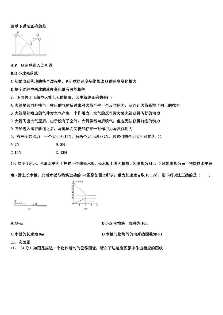 2022年江苏省苏州市第一中学物理高一上期末质量检测试题含解析_第3页