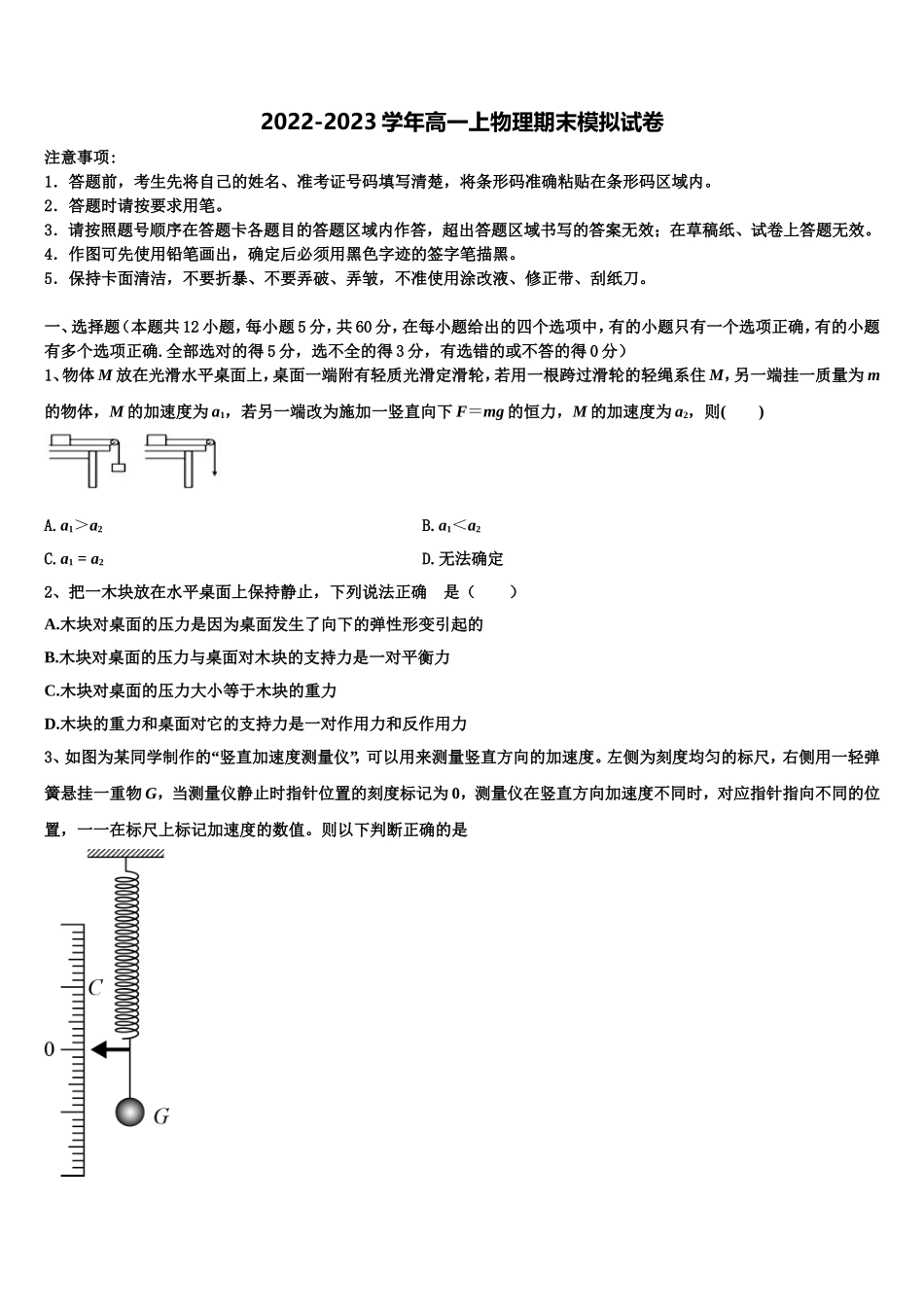 2022-2023学年湖北省黄冈中学高一物理第一学期期末质量检测模拟试题含解析_第1页