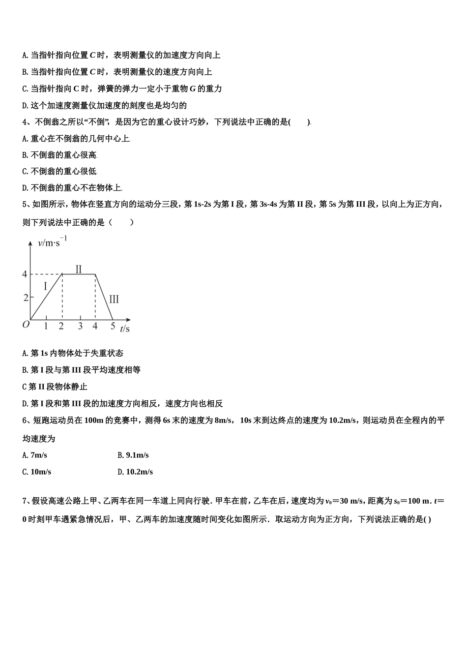 2022-2023学年湖北省黄冈中学高一物理第一学期期末质量检测模拟试题含解析_第2页