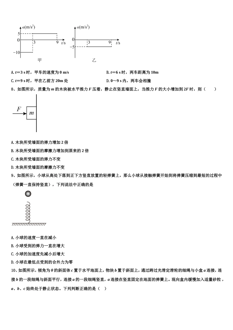 2022-2023学年湖北省黄冈中学高一物理第一学期期末质量检测模拟试题含解析_第3页