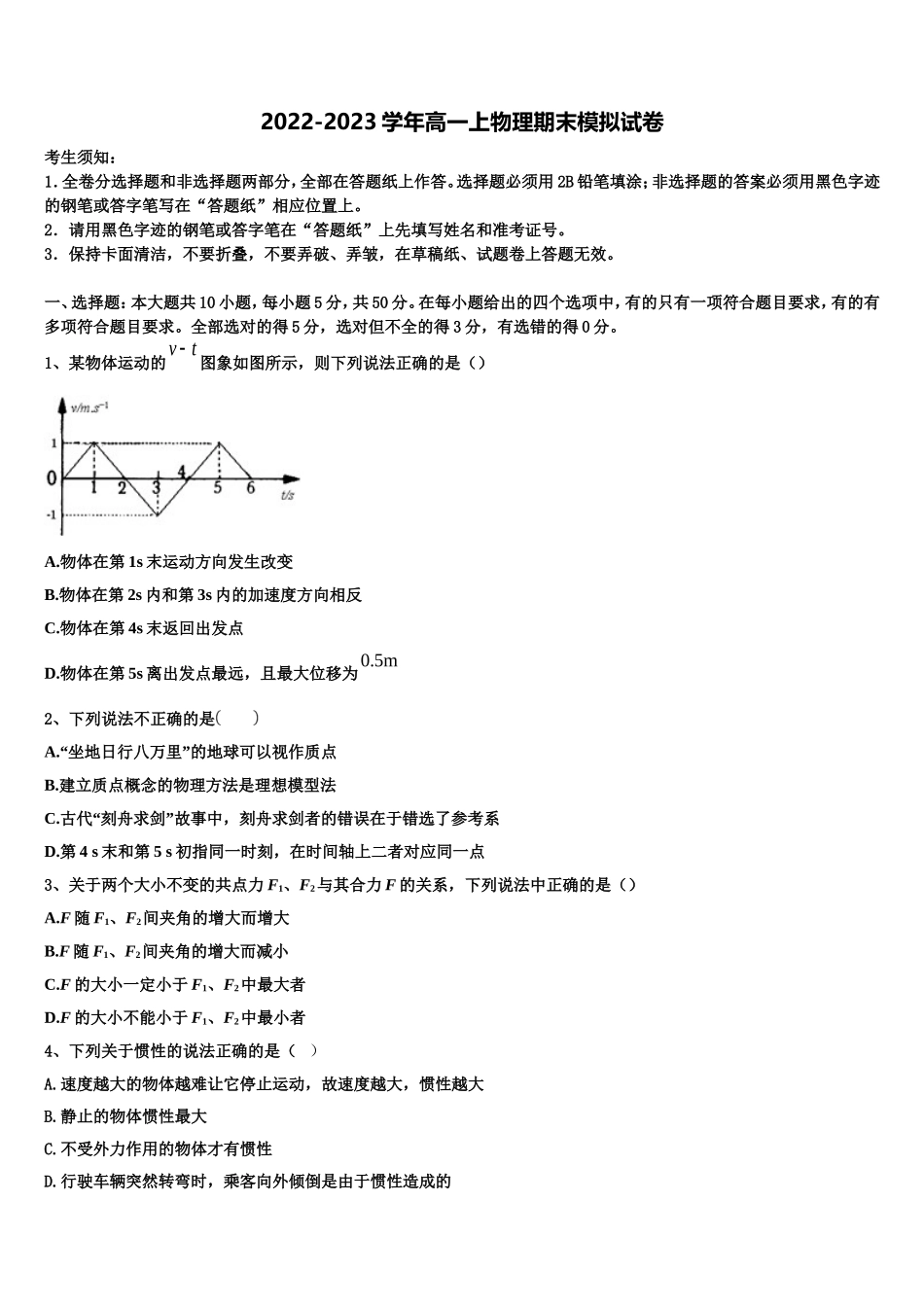 2022-2023学年四川省南充市示范名校高一物理第一学期期末统考模拟试题含解析_第1页