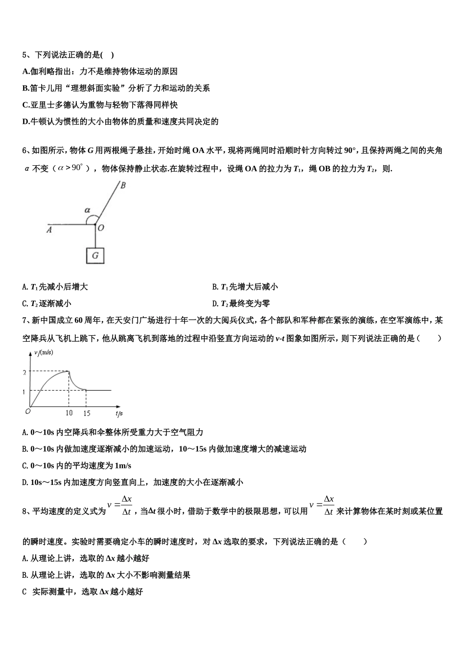 2022-2023学年四川省南充市示范名校高一物理第一学期期末统考模拟试题含解析_第2页