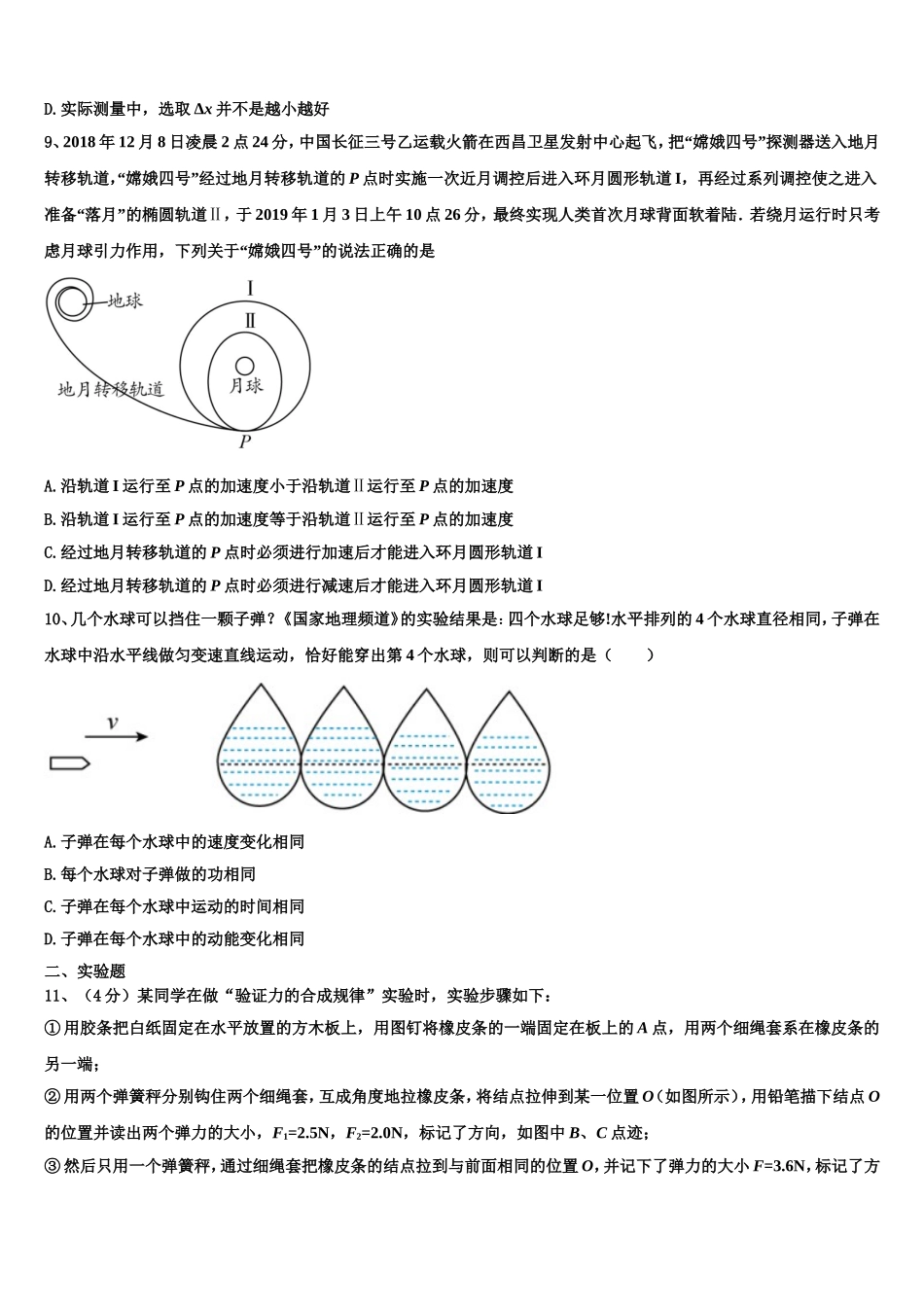 2022-2023学年四川省南充市示范名校高一物理第一学期期末统考模拟试题含解析_第3页