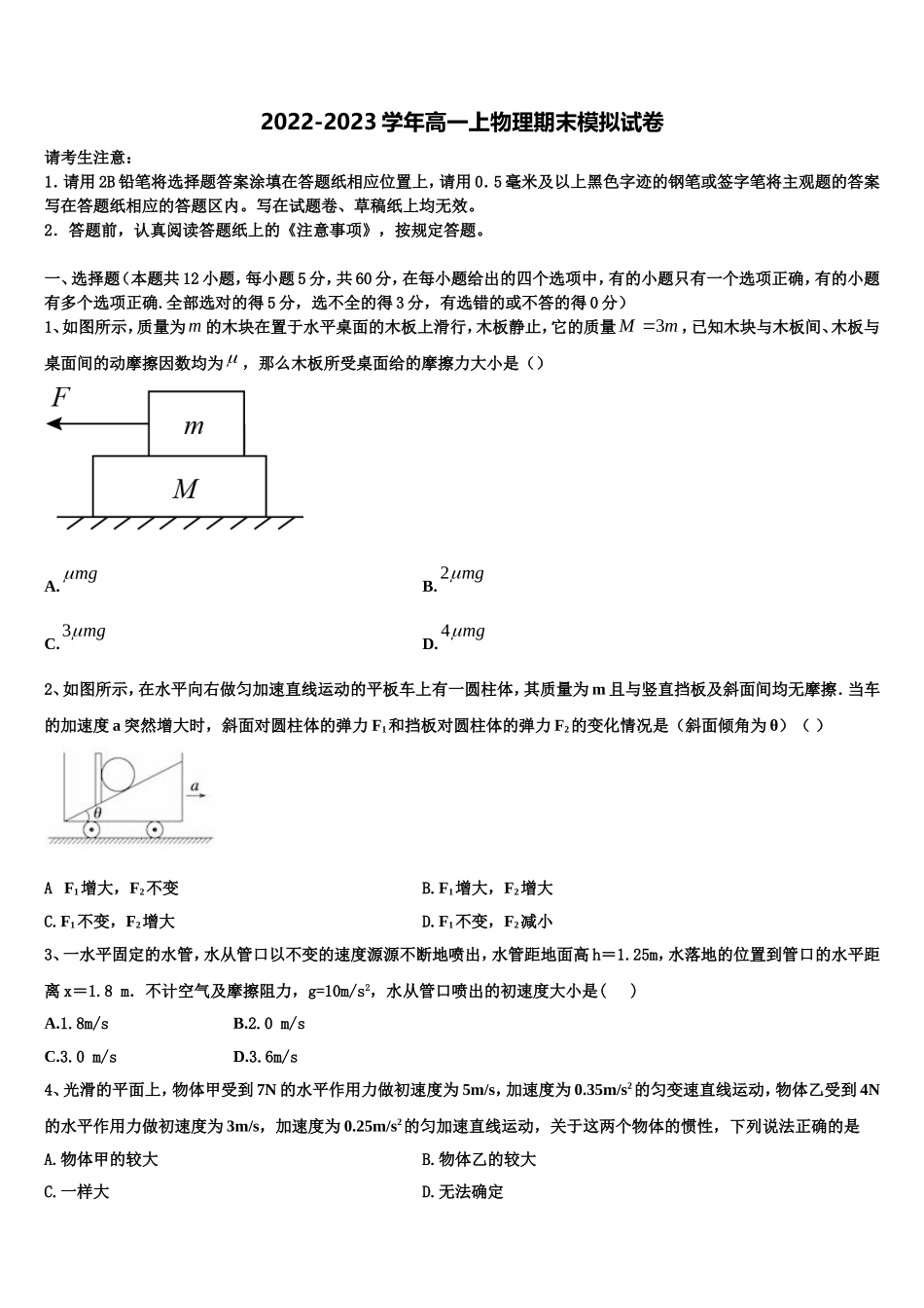 2022年湖北随州市普通高中物理高一上期末联考模拟试题含解析_第1页