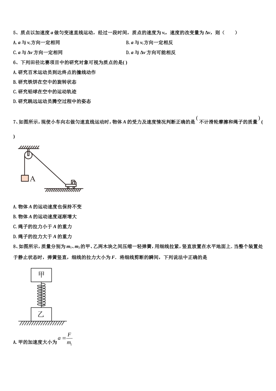 2022年湖北随州市普通高中物理高一上期末联考模拟试题含解析_第2页