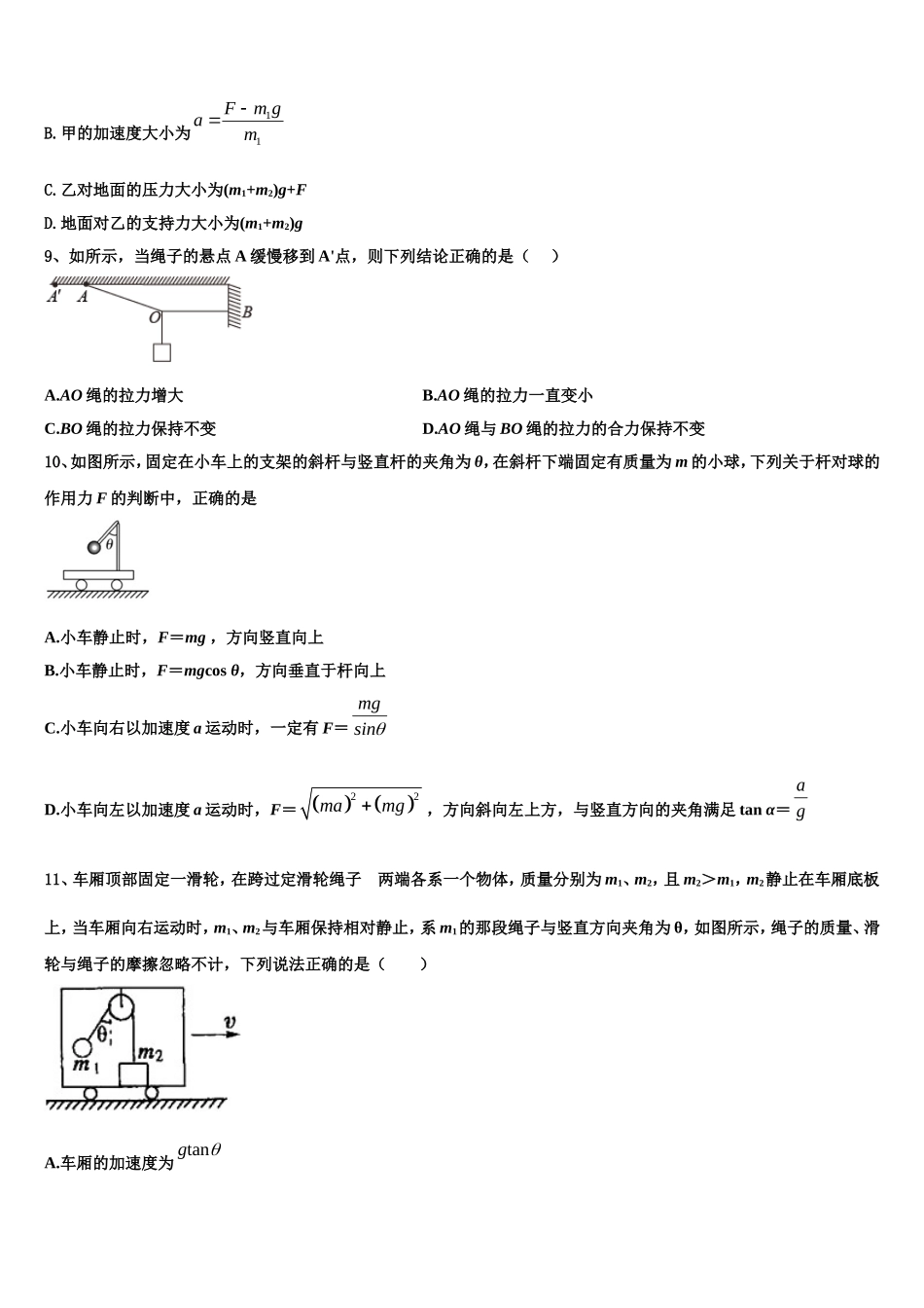2022年湖北随州市普通高中物理高一上期末联考模拟试题含解析_第3页