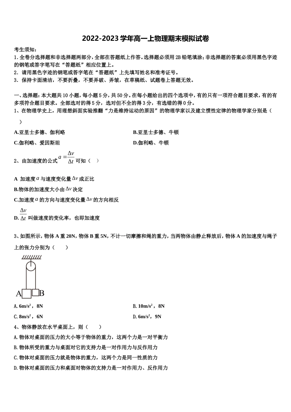 2022-2023学年山东省济南市外国语学校物理高一第一学期期末考试试题含解析_第1页