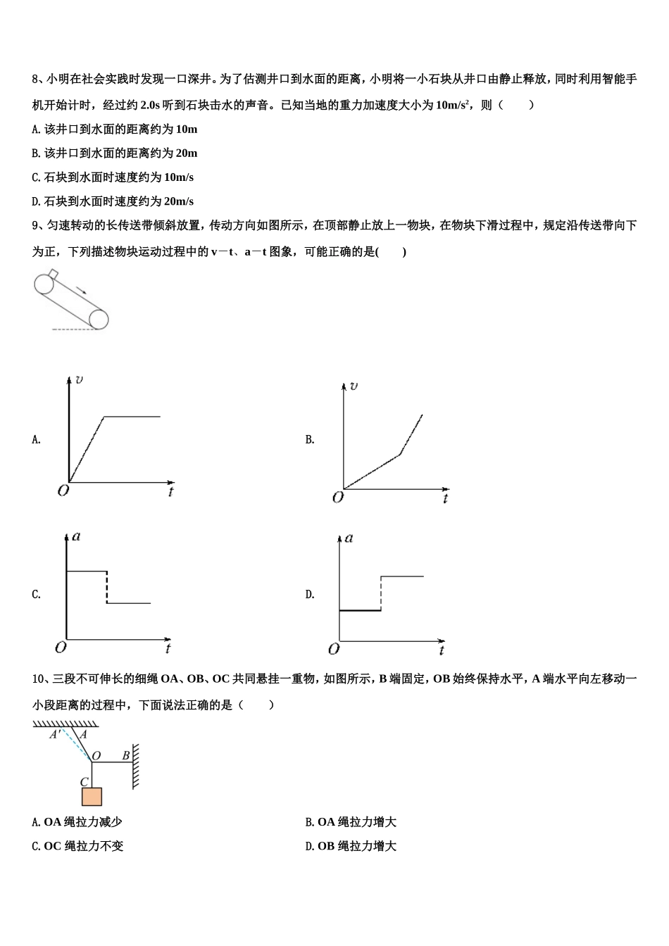 2022-2023学年山东省济南市外国语学校物理高一第一学期期末考试试题含解析_第3页