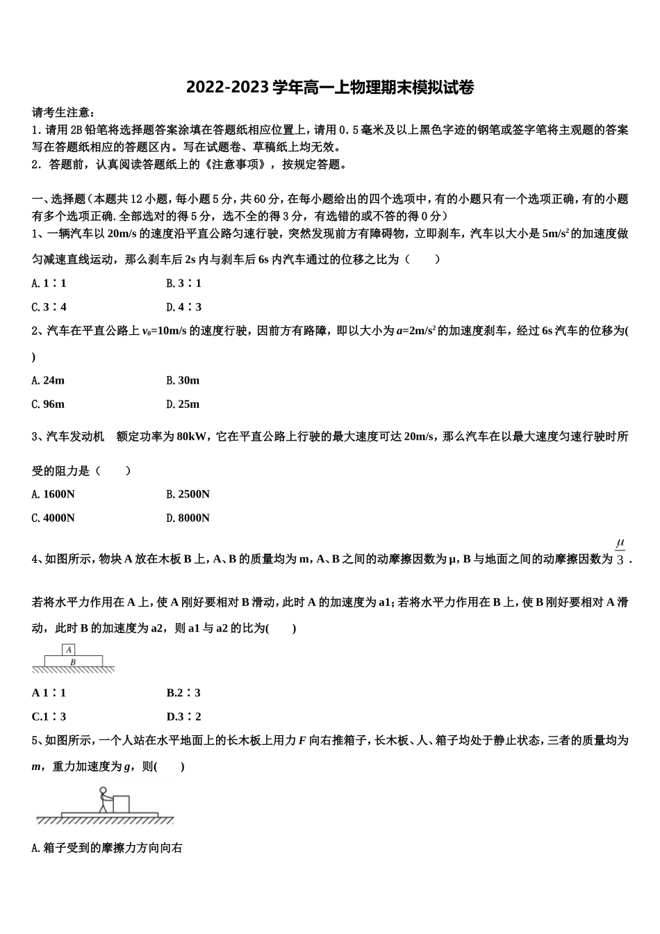 2022年内蒙古赤峰市翁牛特旗乌丹二中物理高一第一学期期末达标检测模拟试题含解析_第1页