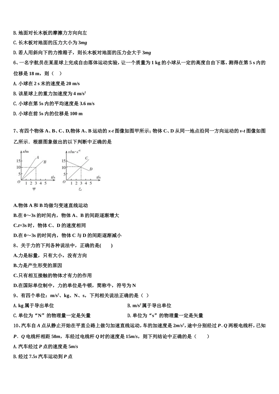 2022年内蒙古赤峰市翁牛特旗乌丹二中物理高一第一学期期末达标检测模拟试题含解析_第2页