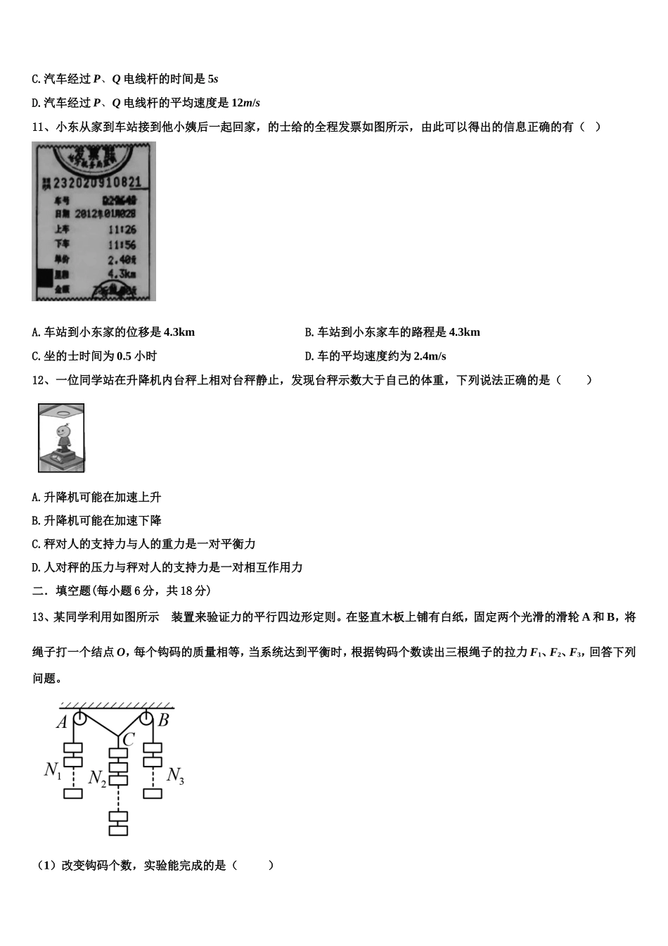 2022年内蒙古赤峰市翁牛特旗乌丹二中物理高一第一学期期末达标检测模拟试题含解析_第3页