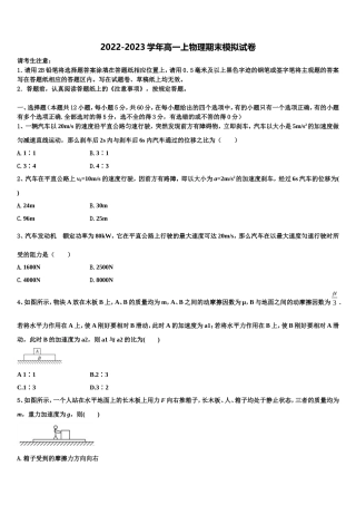 2022年内蒙古赤峰市翁牛特旗乌丹二中物理高一第一学期期末达标检测模拟试题含解析