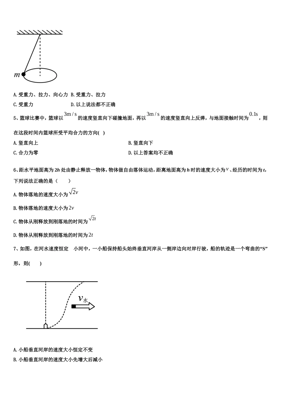 2022-2023学年江苏省盐城市龙冈中学物理高一第一学期期末预测试题含解析_第2页